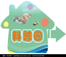 异形科普园其他素材免费下载 红动网